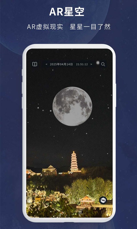 宇宙星图截图