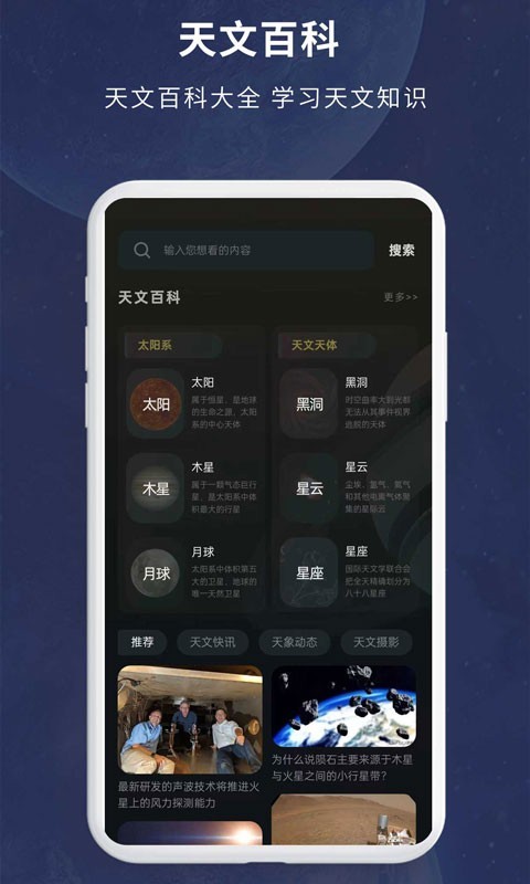 宇宙星图截图