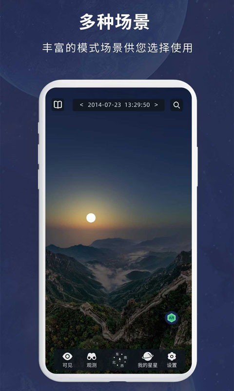 宇宙星图截图