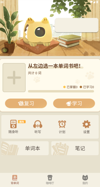 语球学日语