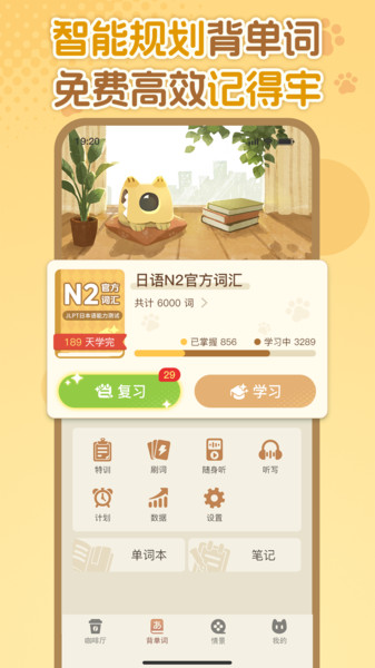 语球学日语截图