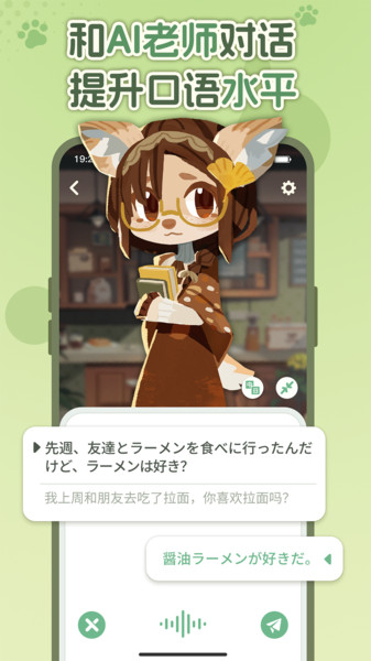 语球学日语截图