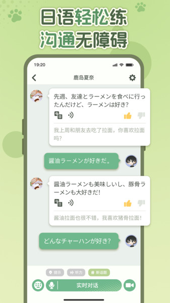 语球学日语截图
