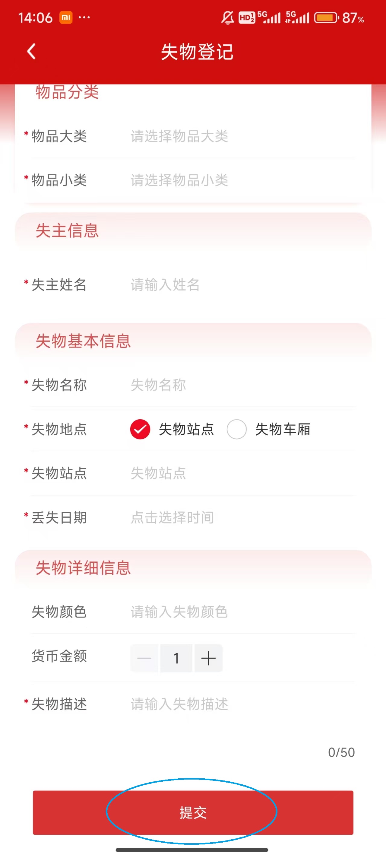 温州轨道