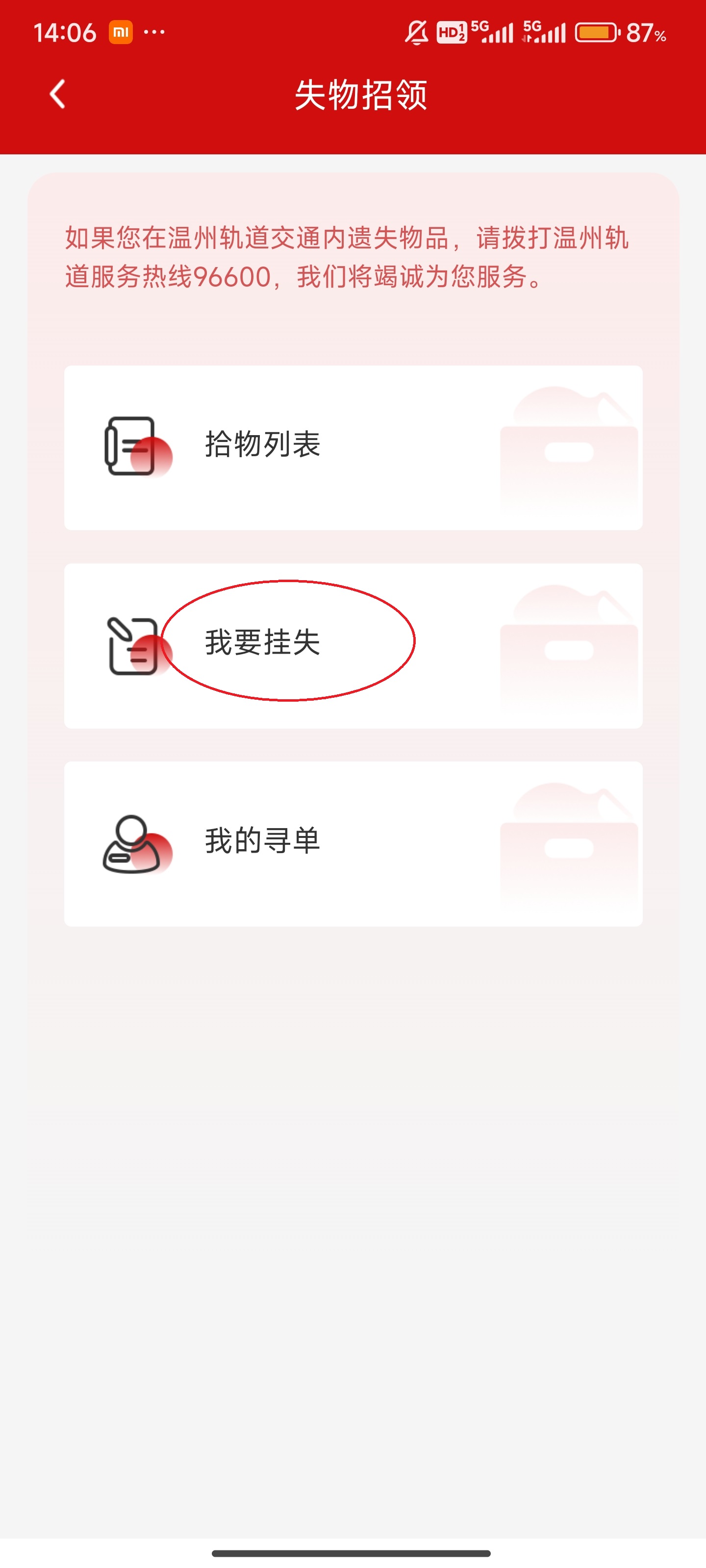 温州轨道