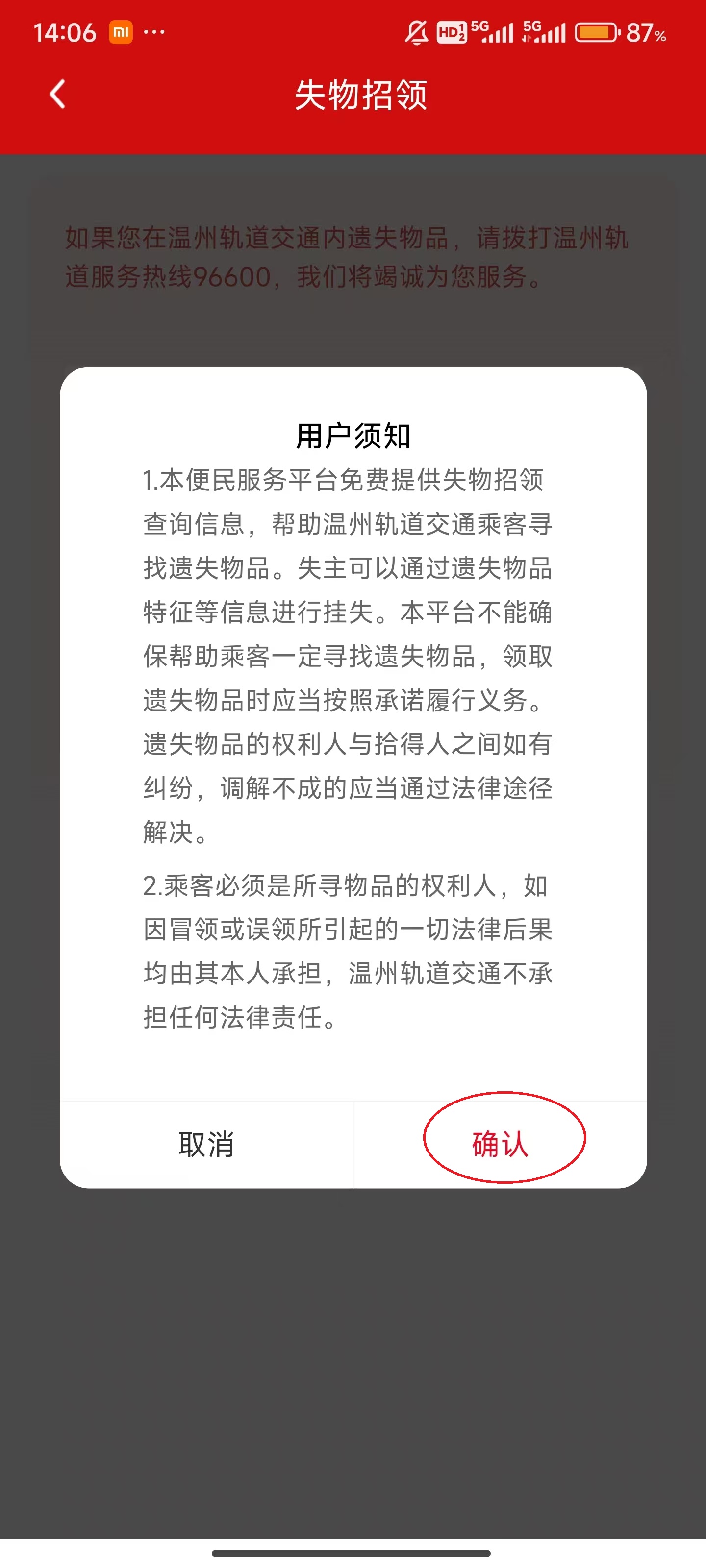 温州轨道
