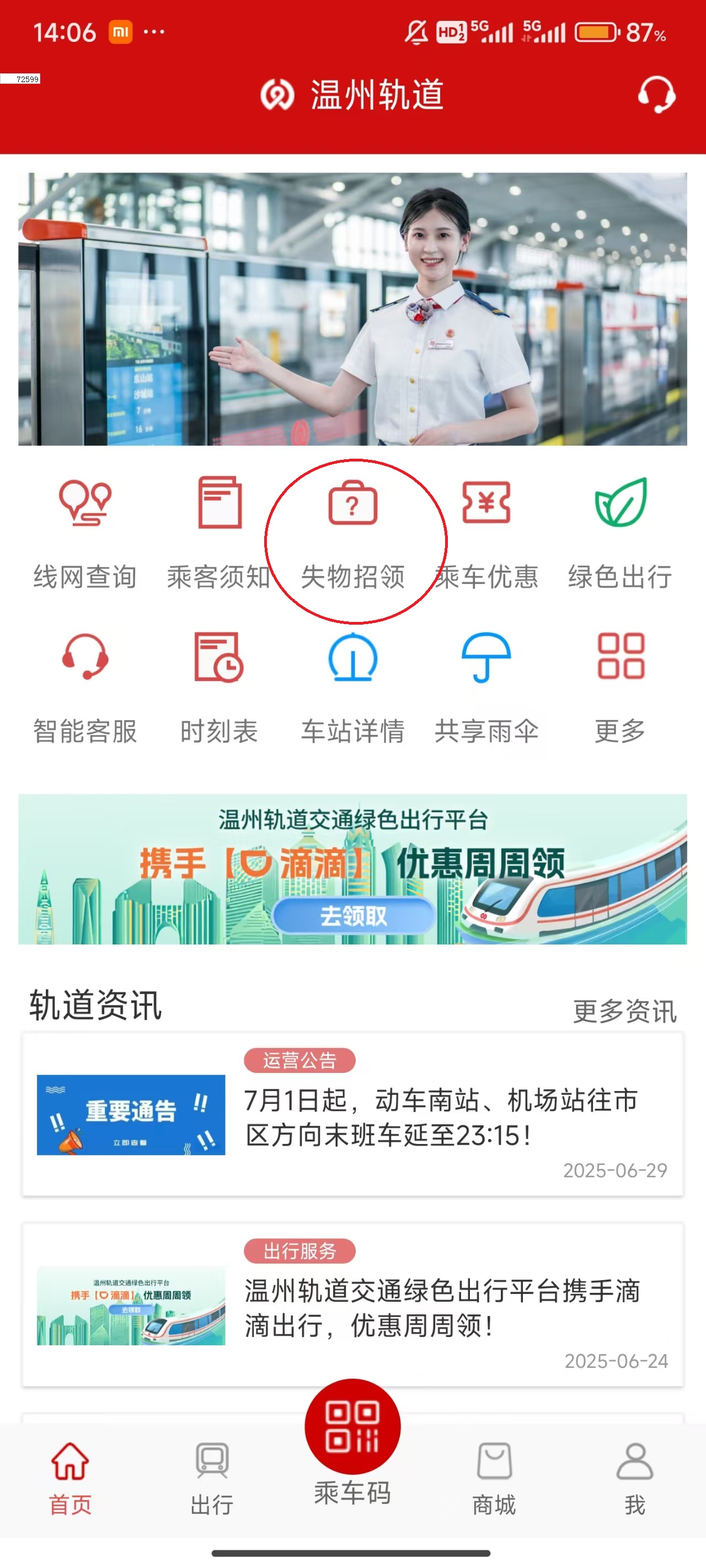温州轨道