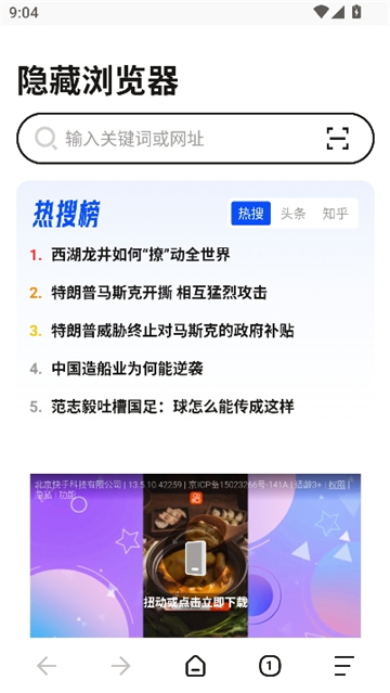 隐藏浏览器