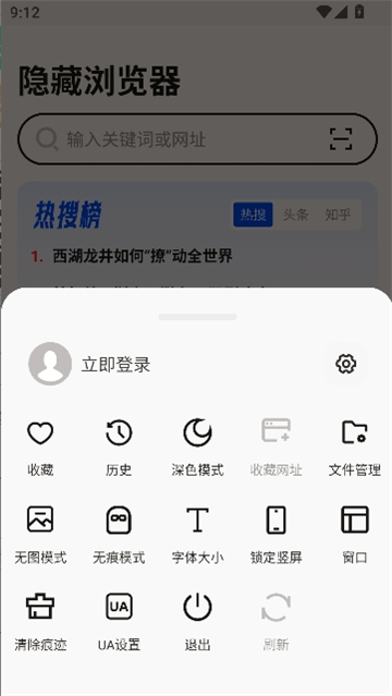 隐藏浏览器