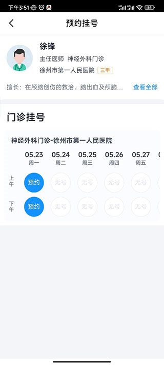 徐州健康通