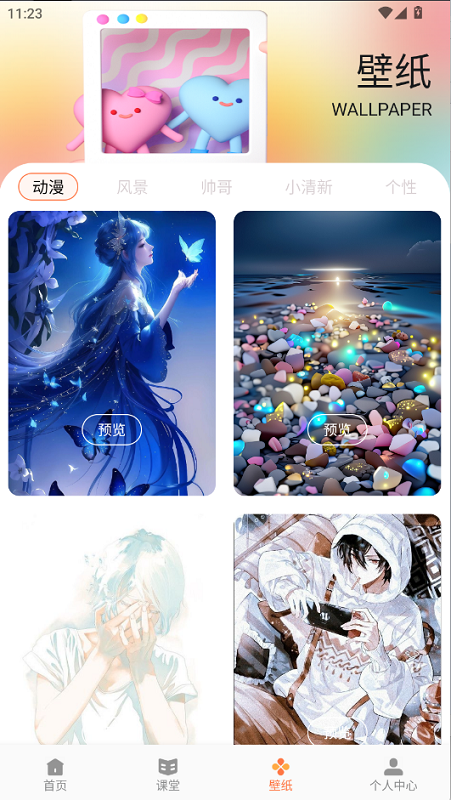 悦屏壁纸