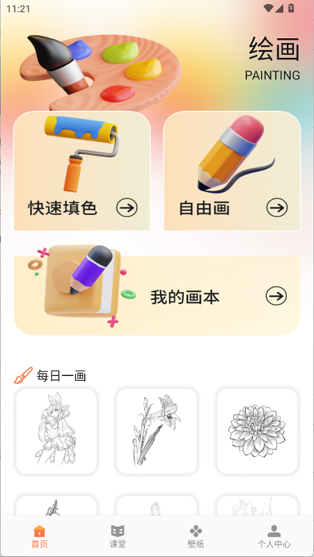 悦屏壁纸
