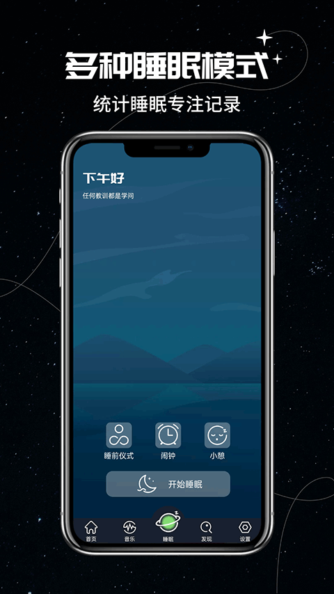 我的睡眠记录截图