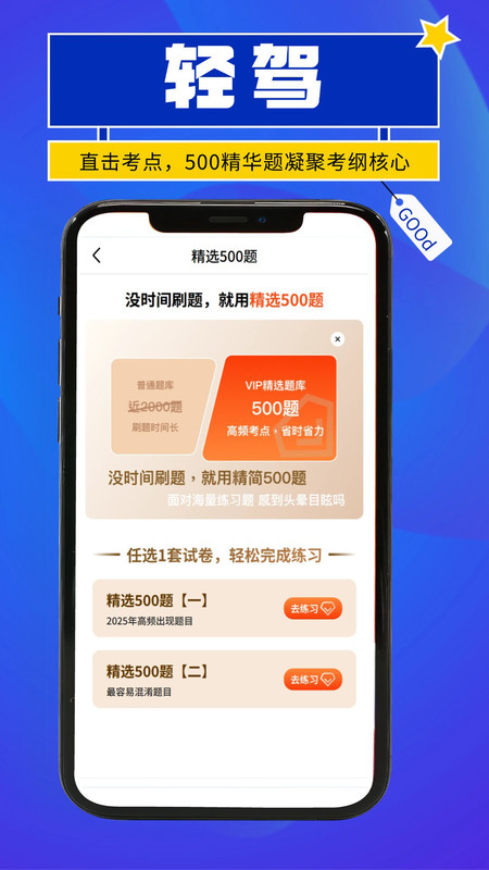 轻驾截图