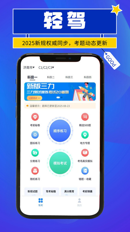 轻驾截图