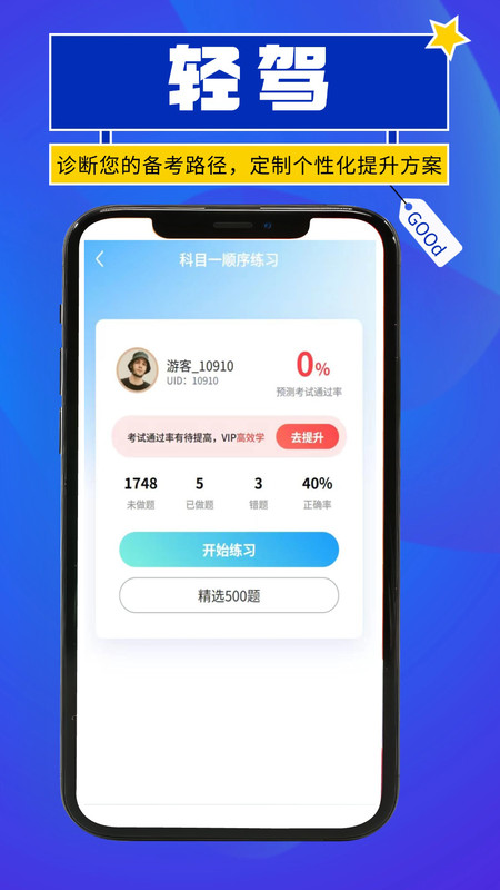 轻驾截图
