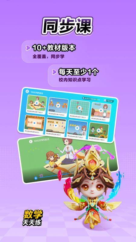 数学天天练