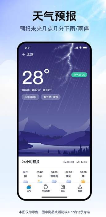 磨迹天气截图
