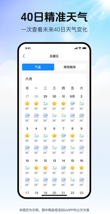 磨迹天气截图