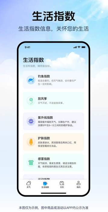 磨迹天气截图