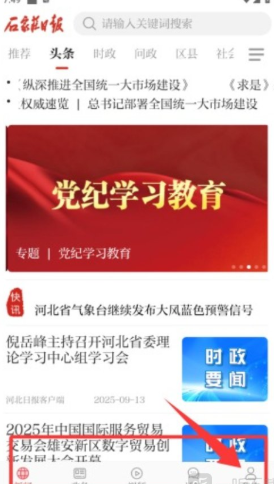 石家庄日报