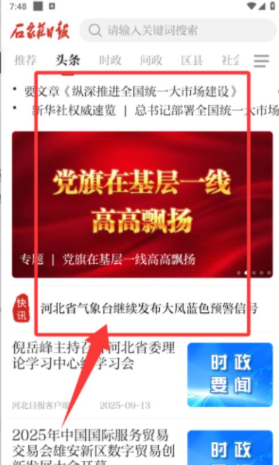 石家庄日报