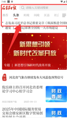 石家庄日报