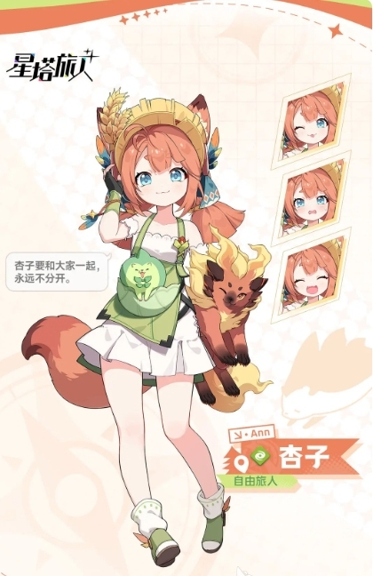 星塔旅人