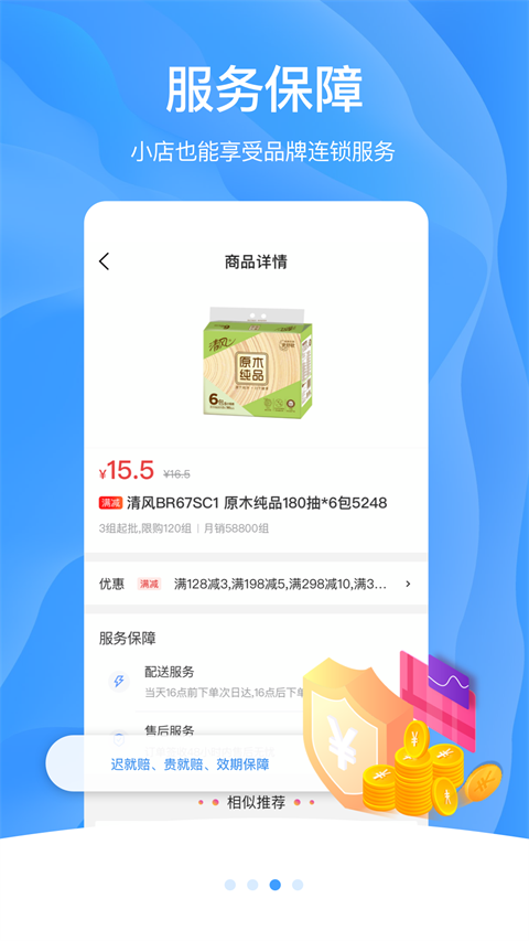 拼便宜截图