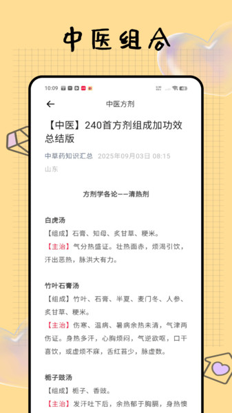 问止中医截图