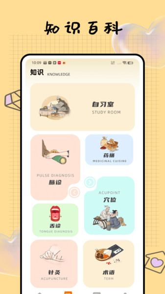 问止中医截图