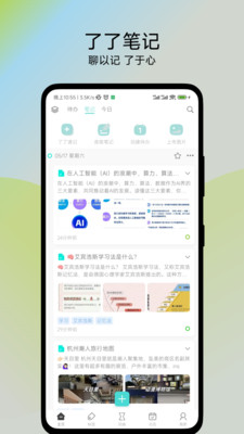 了了笔记截图