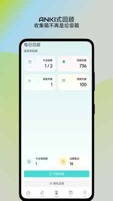 了了笔记截图
