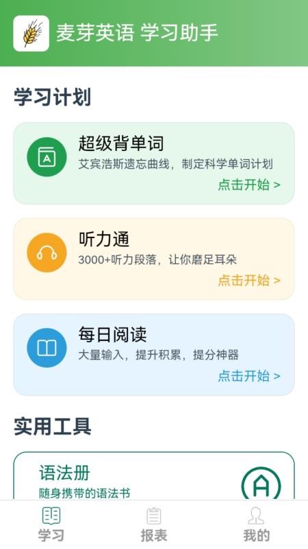 麦芽英语截图