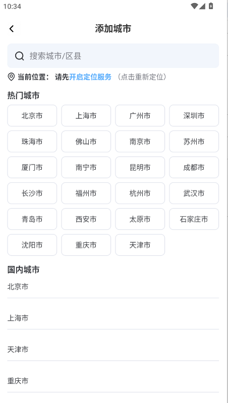 周周天气预报截图